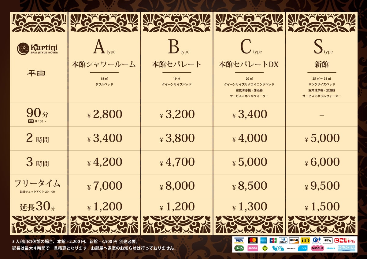 広島ホテル料金