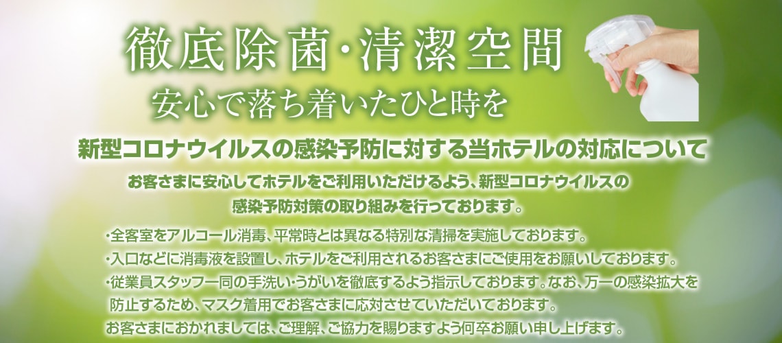 広島バリスタイルホテル・カルティニ