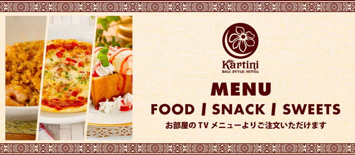 食事もスイーツもルームサービス！