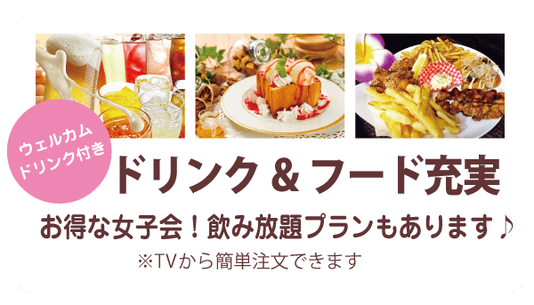 広島ホテル女子会