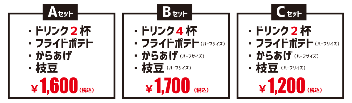 ちょい飲みプラン
