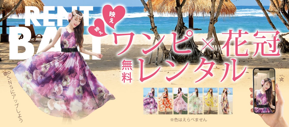 女子会限定貸出！