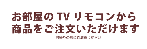 広島ホテル、アダルトグッズ・カルティニ