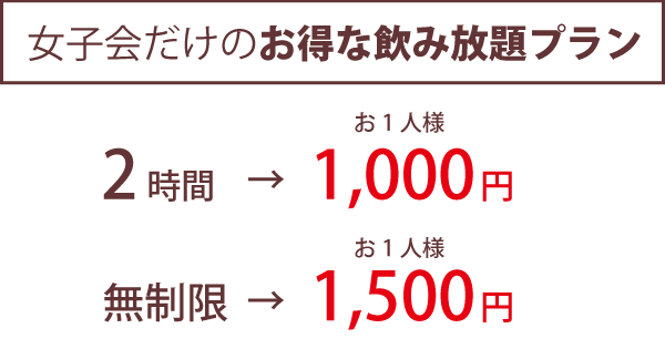 ウェルカムドリンク