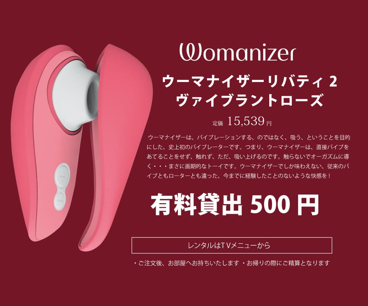 広島おもちゃ、ウーマナイザー、熊田曜子、アダルトグッズ